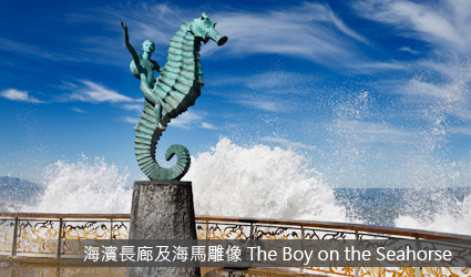 海濱長廊及海馬雕像