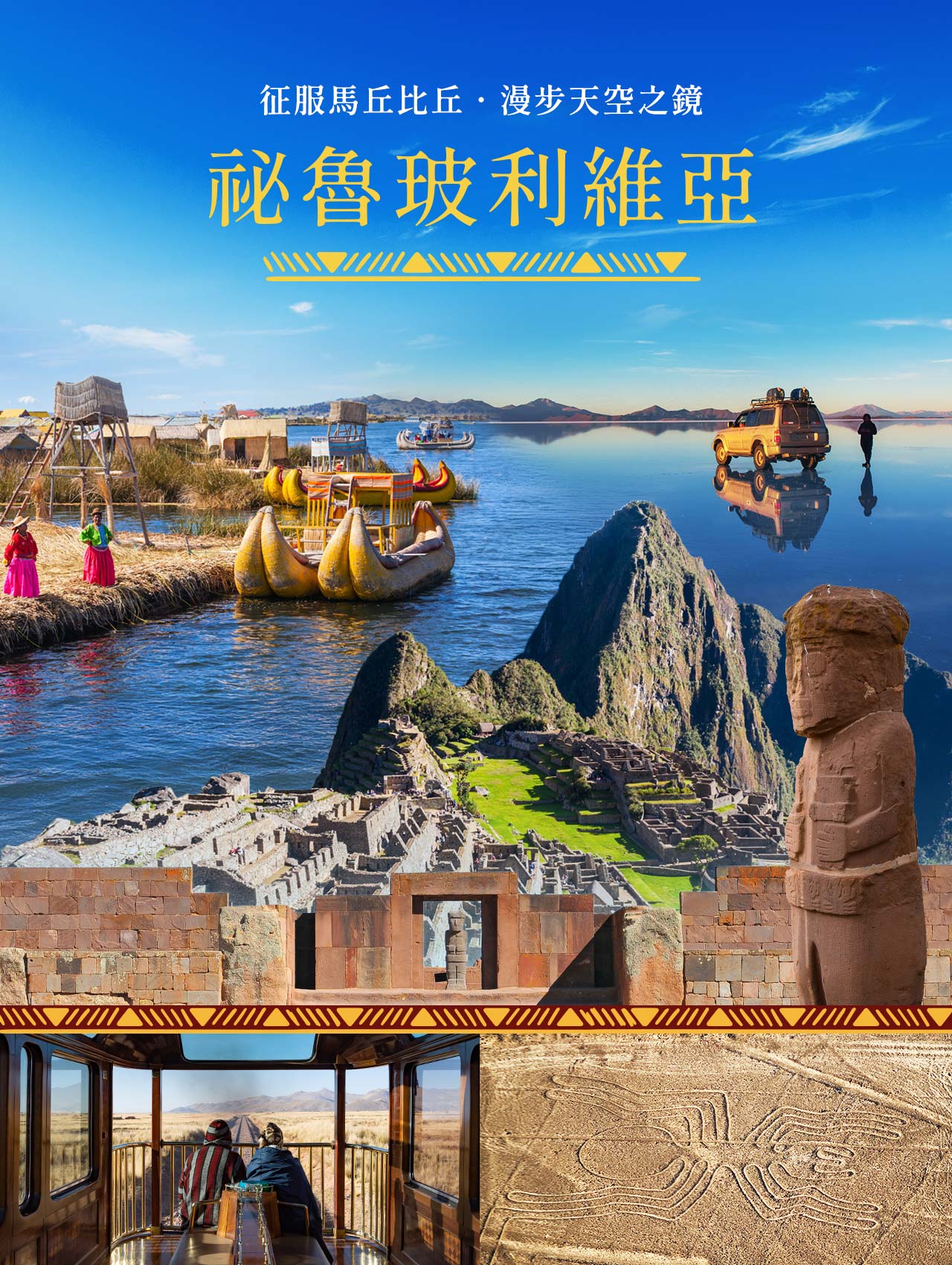 行程特色圖片