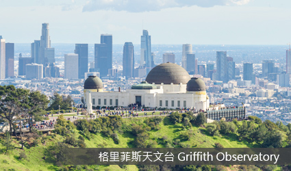 格里菲斯天文台