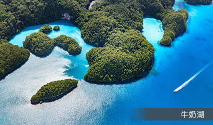 牛奶湖