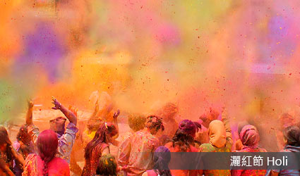 印度-灑紅節