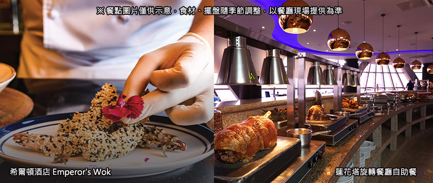 可倫坡餐食升等