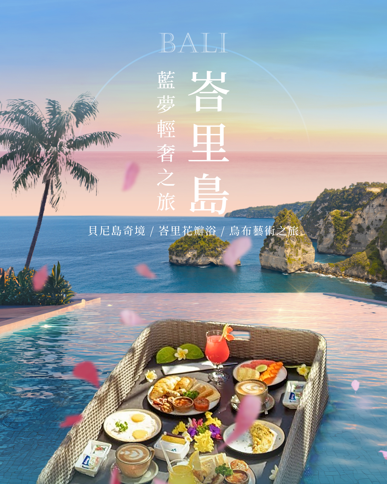 行程特色圖片