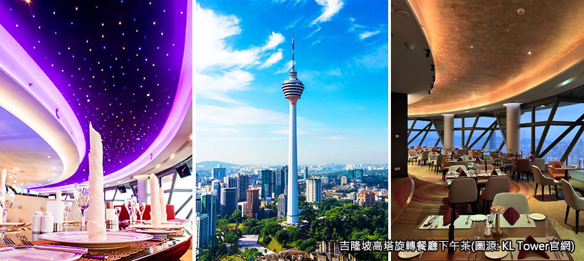吉隆坡塔旋轉餐廳下午茶