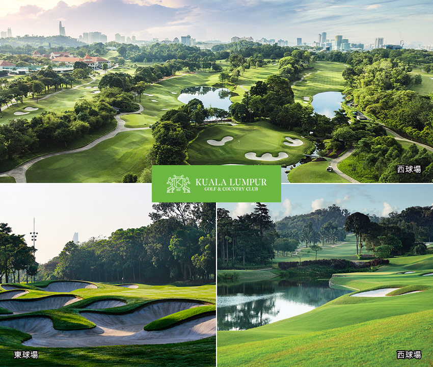 吉隆坡高爾夫鄉村俱樂部球場 Kuala Lumpur Golf & Country Club