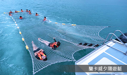 蘭卡威黃昏愛之船夕陽遊艇