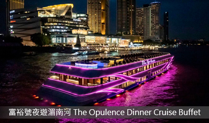 富裕號夜遊湄南河