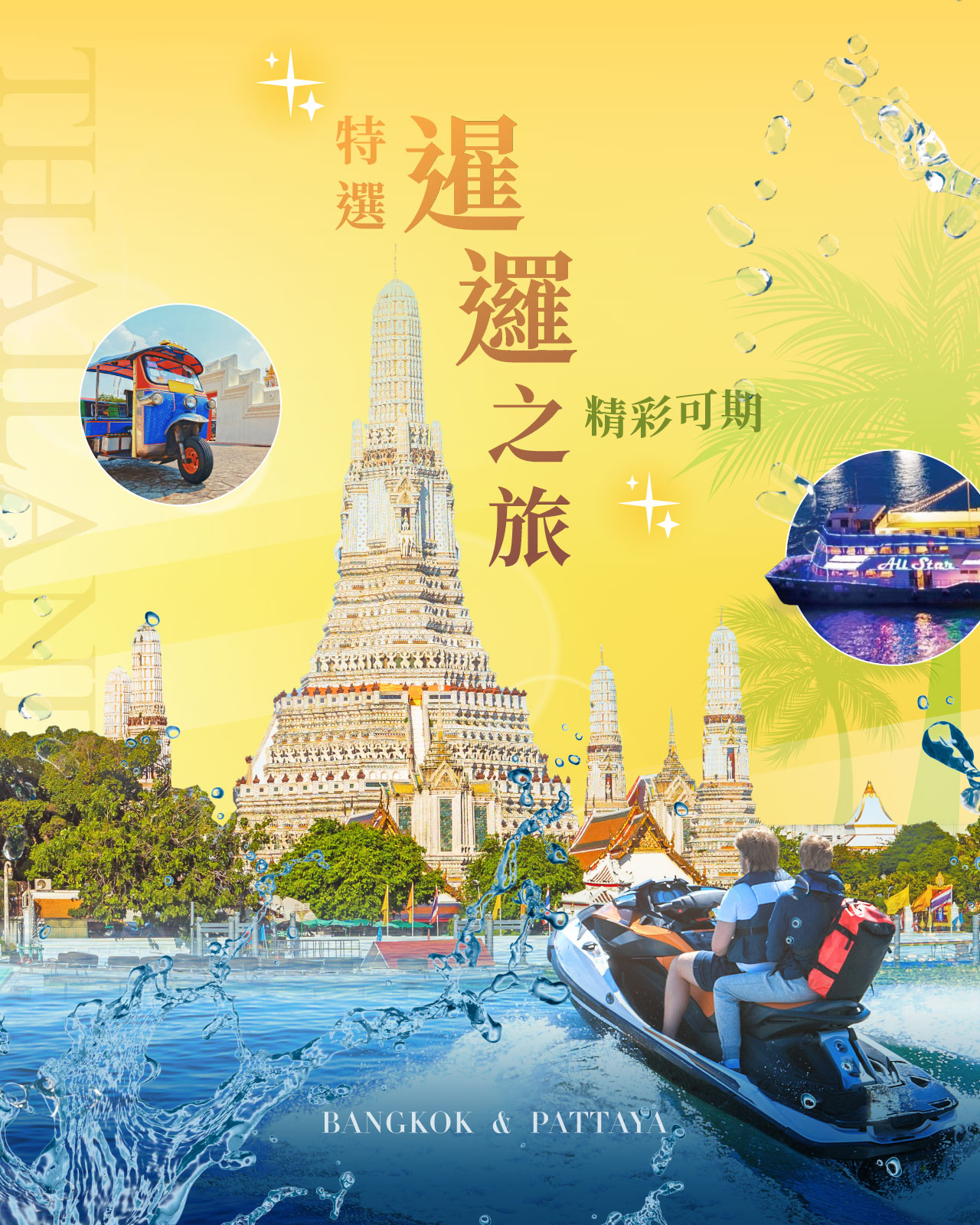 行程特色圖片