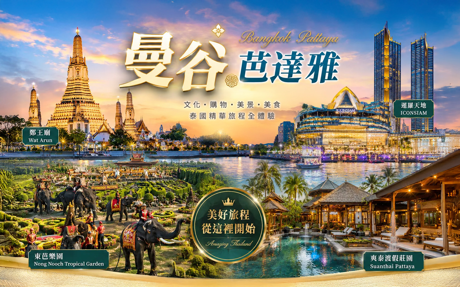 行程特色圖片