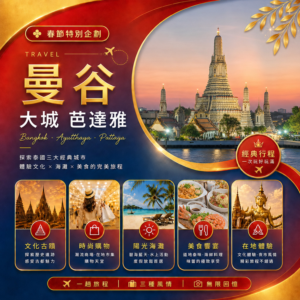 行程特色圖片