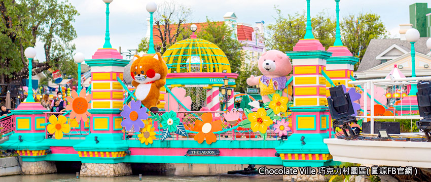 Chocolate Ville 巧克力村園區