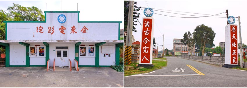 金東戲院