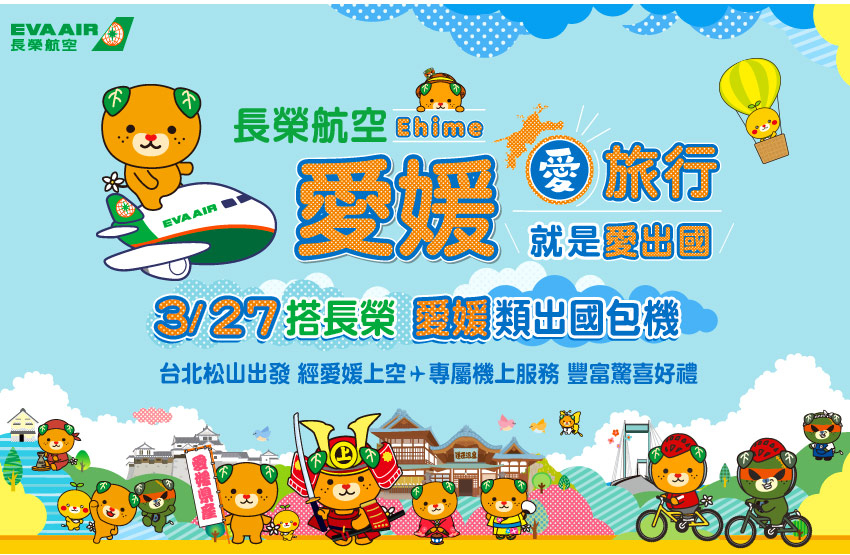 長榮航空類出國體驗